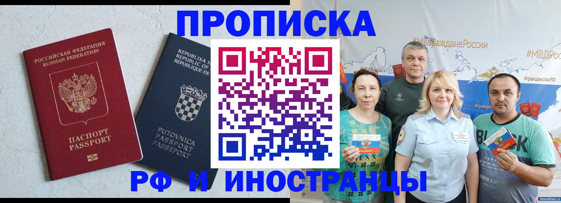 прописка для работы в Осе