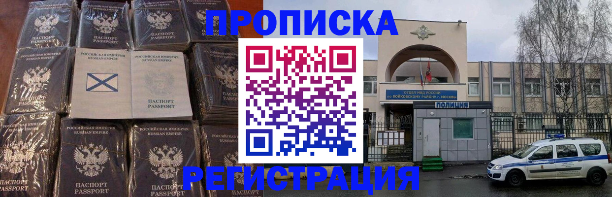 прописка для кредита в Осе