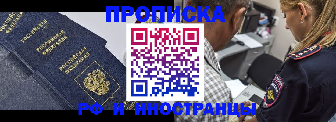 временная регистрация для всех в Осе